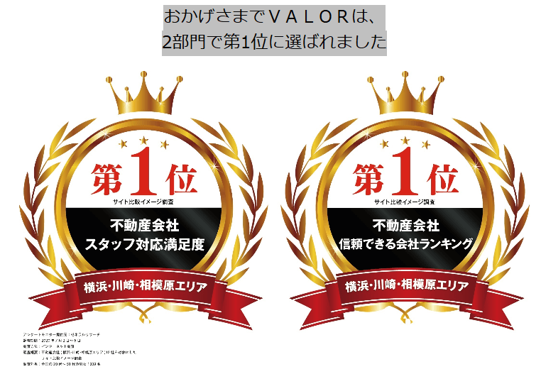 株式会社valor バロー の口コミや評判 横浜でおすすめの不動産会社15選 口コミや評判を徹底比較しました